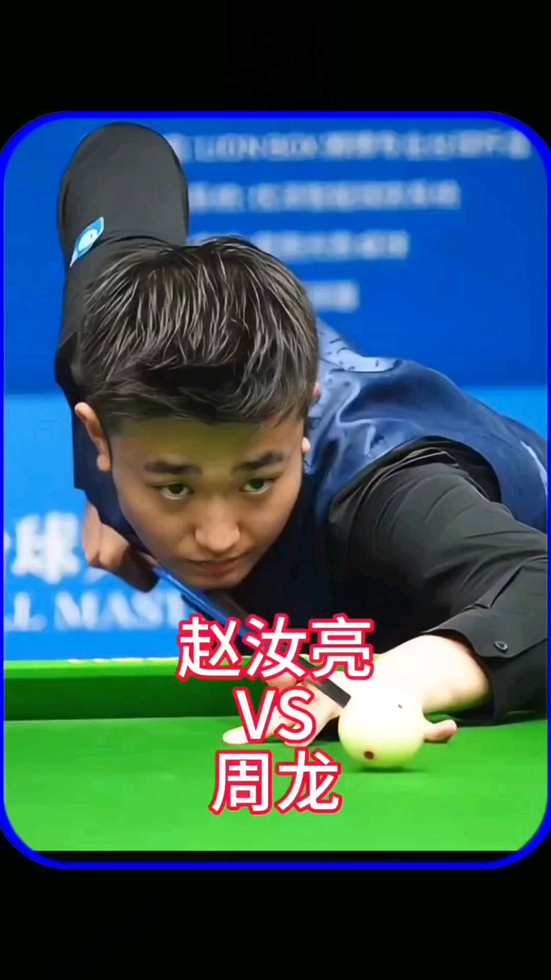 年轻球员首 年轻球员首